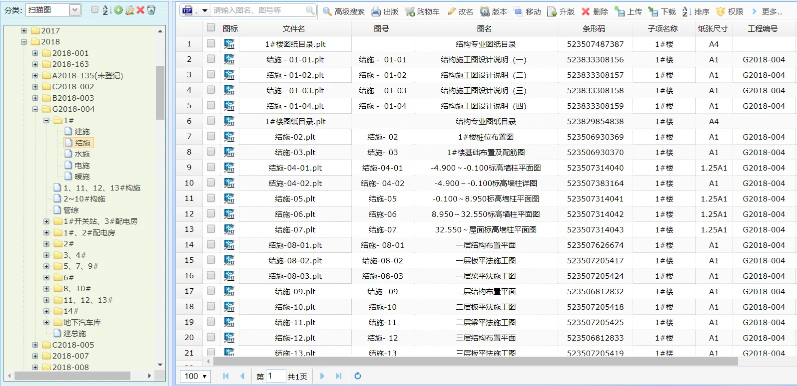 档案图纸管理界面